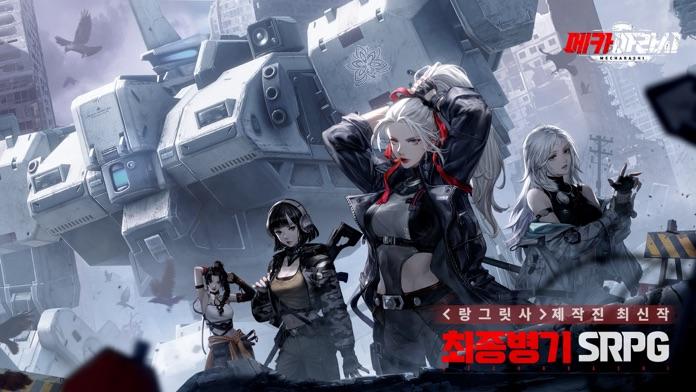 메카아라시 Game Screenshot