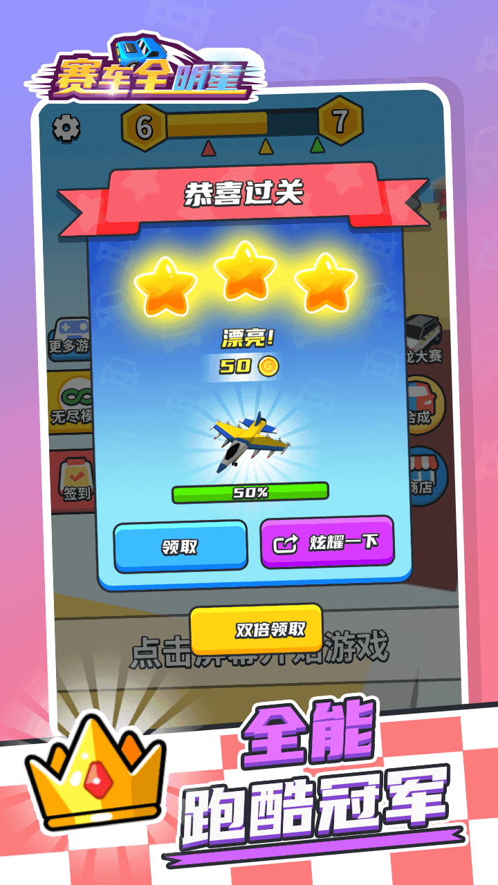 赛车全明星 Game Screenshot