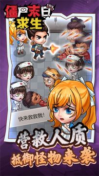 僵尸末日求生 Game Screenshot