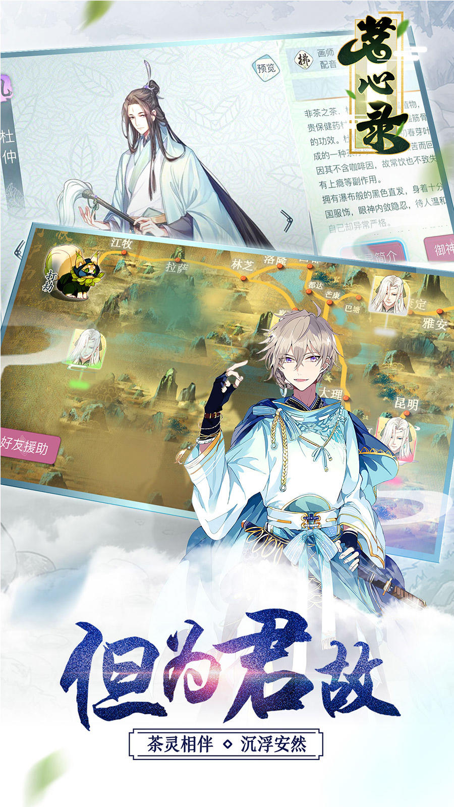 Captura de Tela do Jogo 茗心录（测试服）