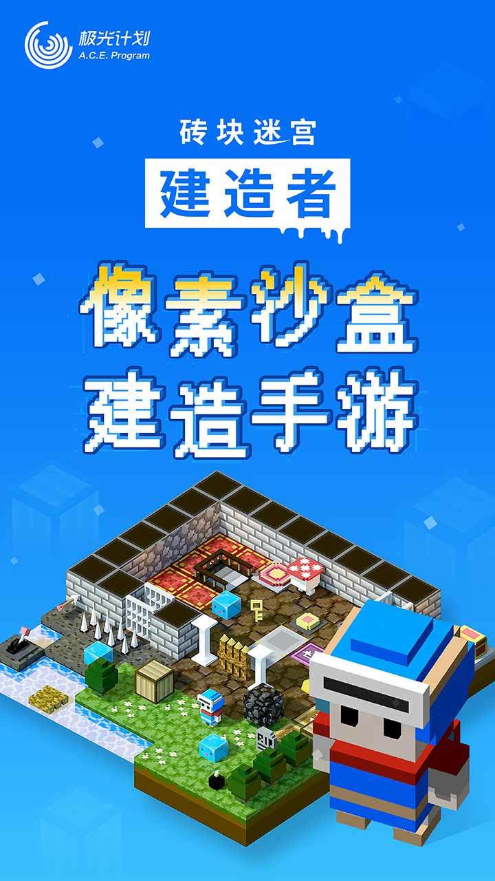Screenshot 1 of Brick Maze Builder (Server ng Pagsubok) 