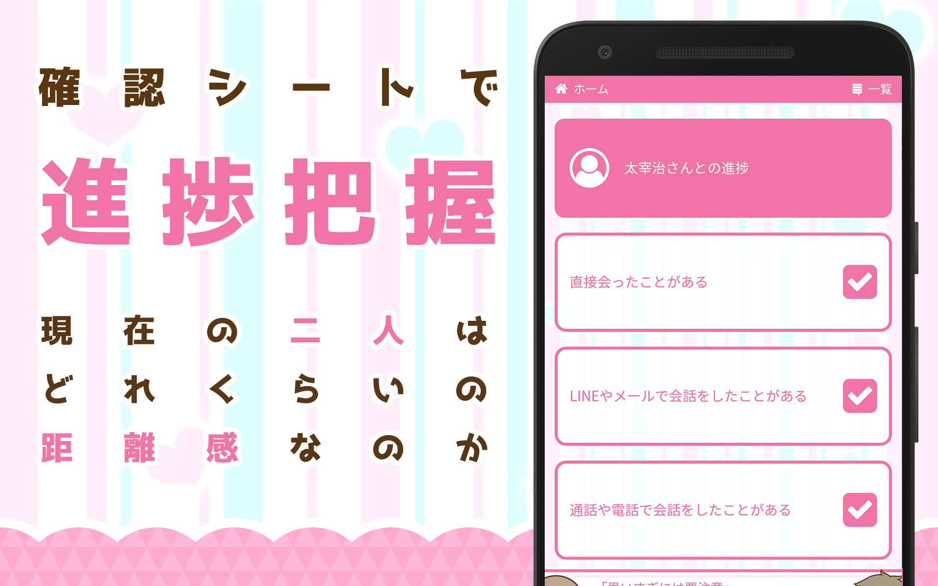 付き合える度診断―あなたの恋愛成功確率？？ Game Screenshot