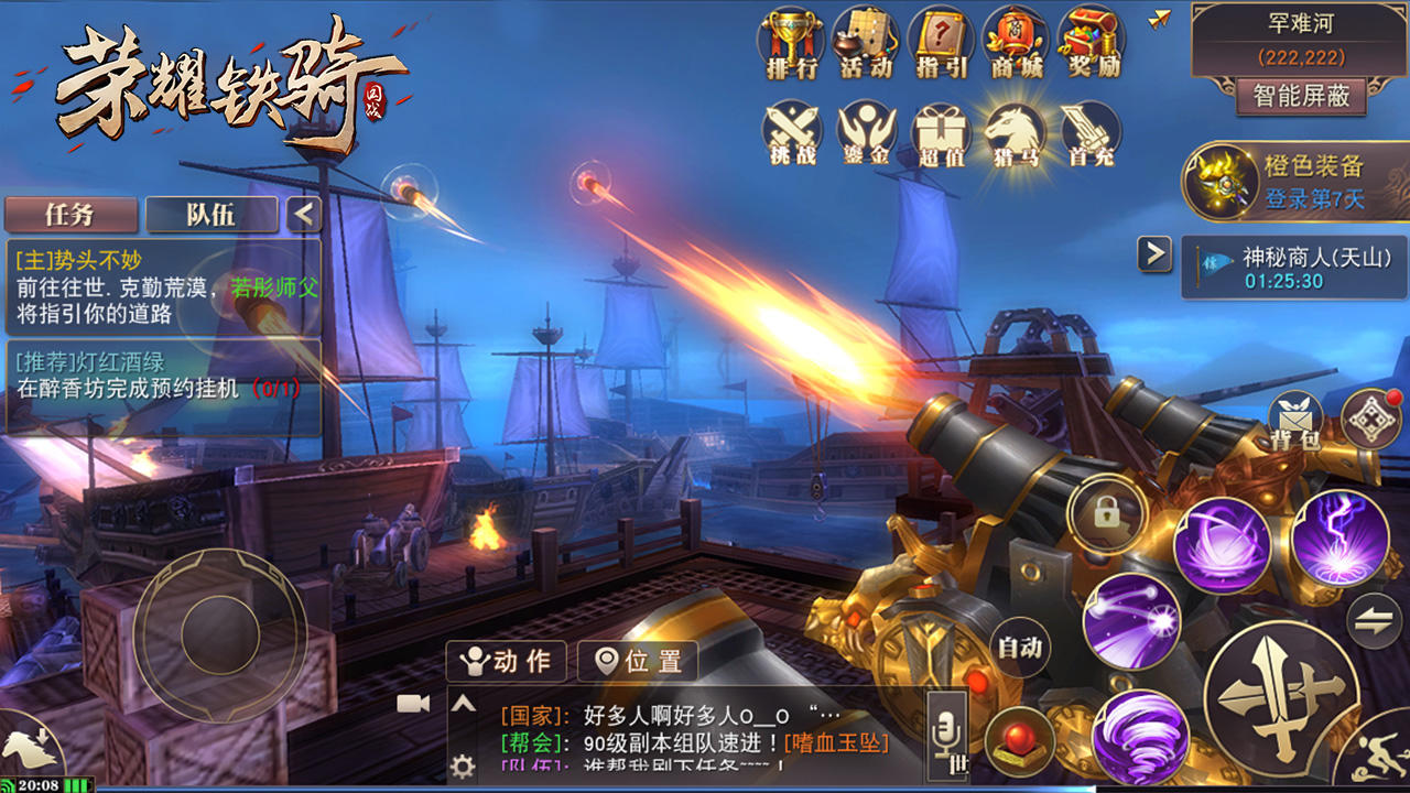 荣耀铁骑 Game Screenshot