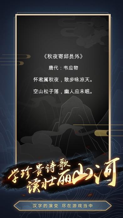 汉字编年史 Game Screenshot