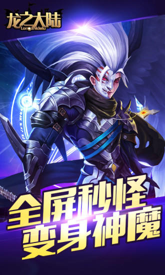 Captura de Tela do Jogo 龙之大陆