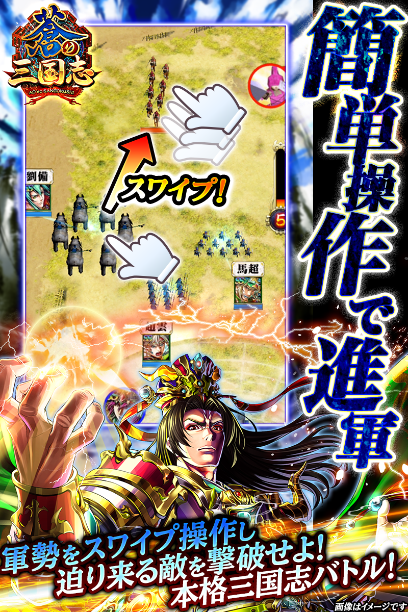 軍勢RPG 蒼の三国志 Game Screenshot