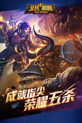 Cuplikan Layar Game 全民超神-周年庆