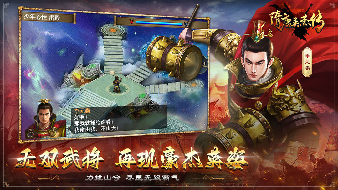 Screenshot of 隋唐英杰传