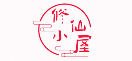 Banner of 修仙小屋 