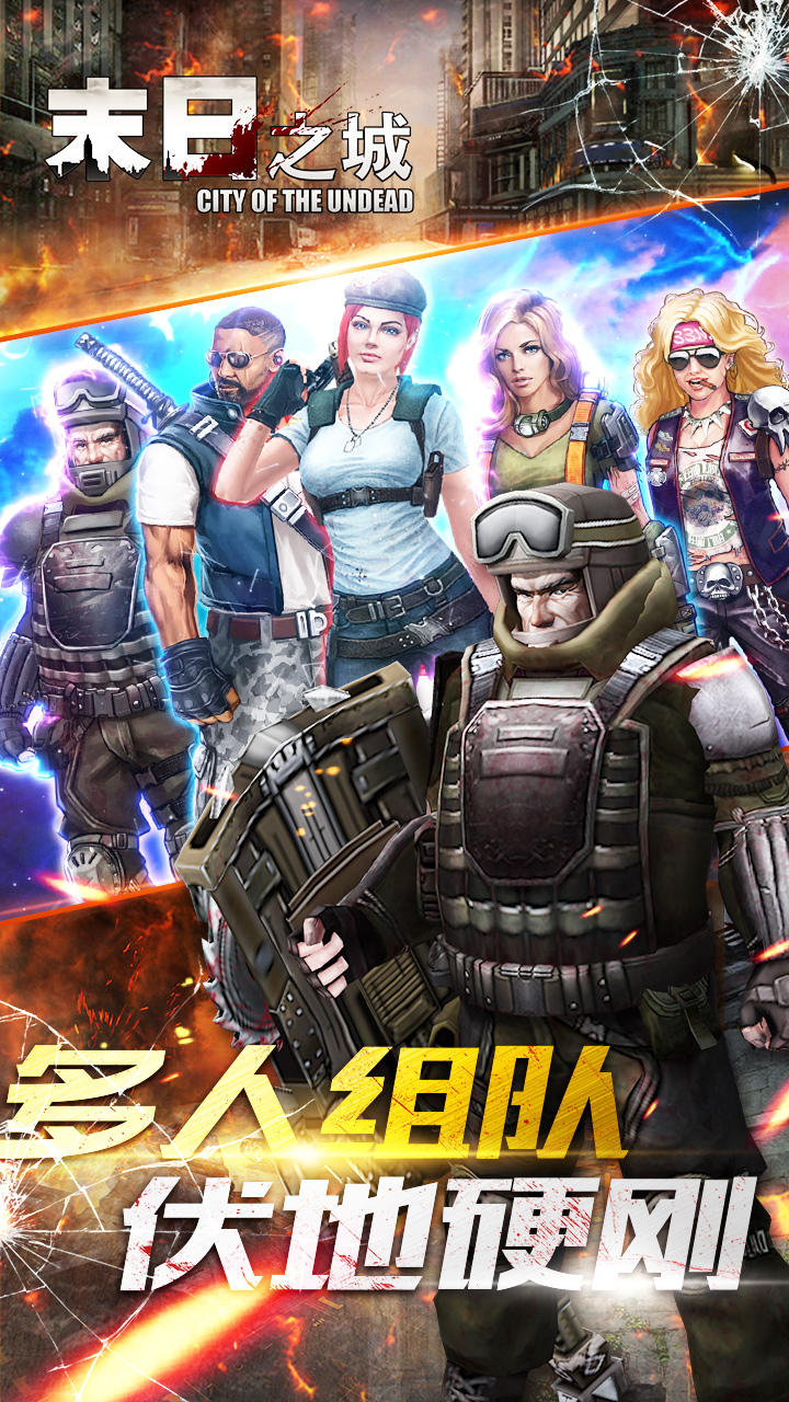末日之城 Game Screenshot