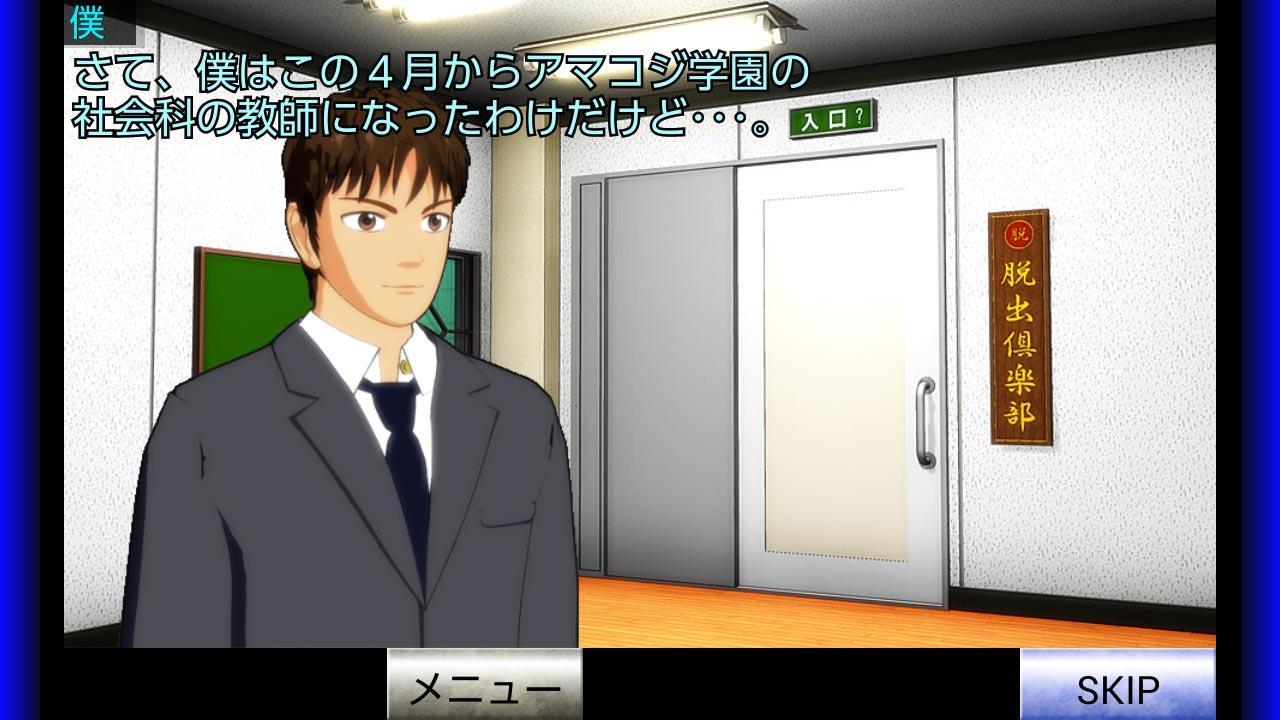 脱出倶楽部S10新年度編：体験版 Game Screenshot