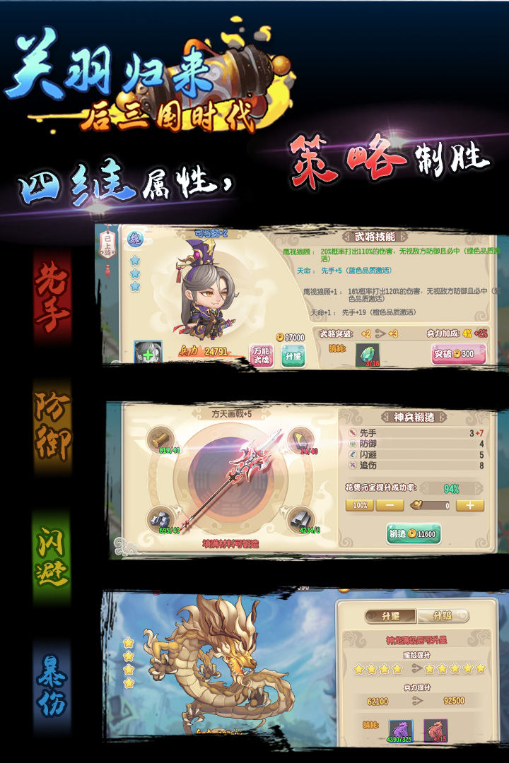 Screenshot of 关羽归来-后三国时代