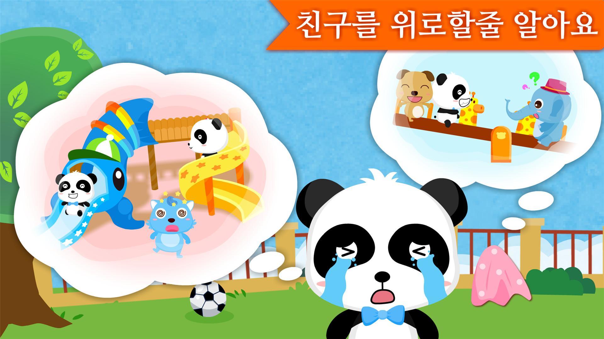 친구를 위로해줘요-어린이 인성교육 게임 스크린샷