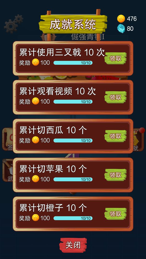 Screenshot of 水果消消乐
