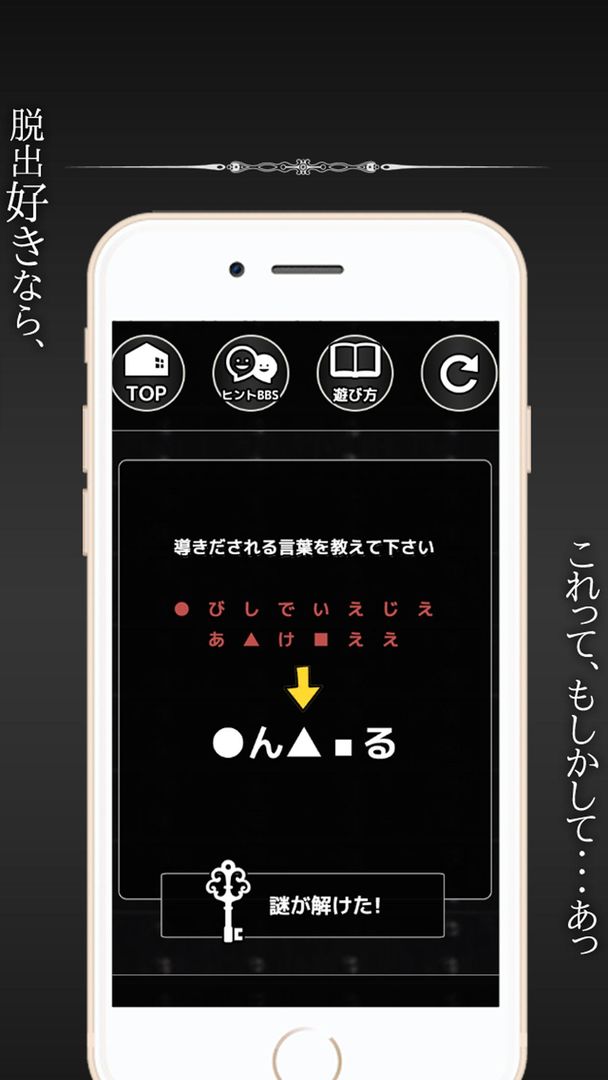 謎解き脱出ゲーム「マニア」 screenshot game