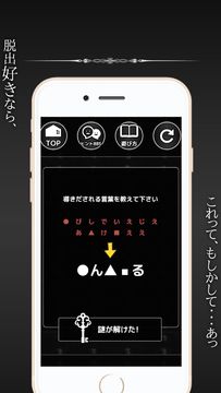 Cuplikan Layar Game 謎解き脱出ゲーム「マニア」