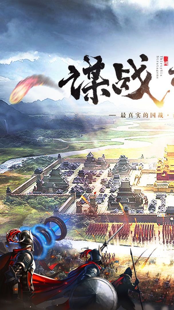Screenshot of 三国列传