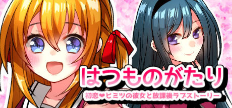 Banner of はつものがたり 