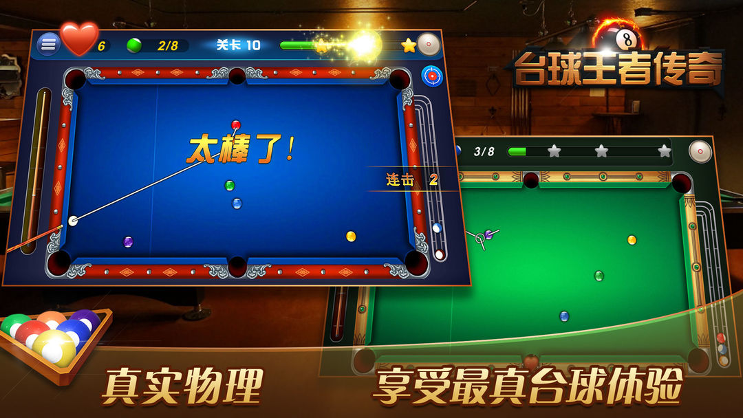 Screenshot of 台球王者传奇