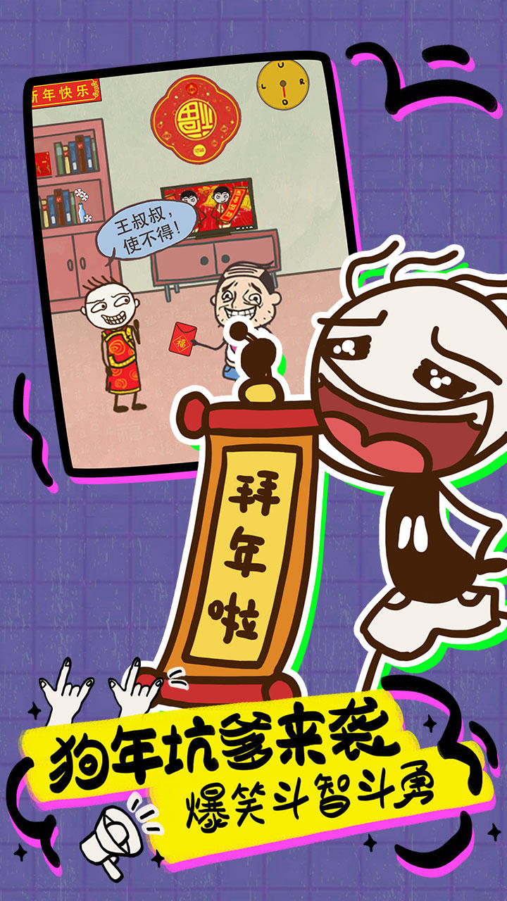 史上最坑爹的游戏16 Game Screenshot