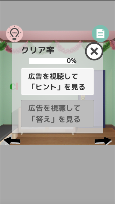 小人の脱出ゲーム　クリスマス Game Screenshot