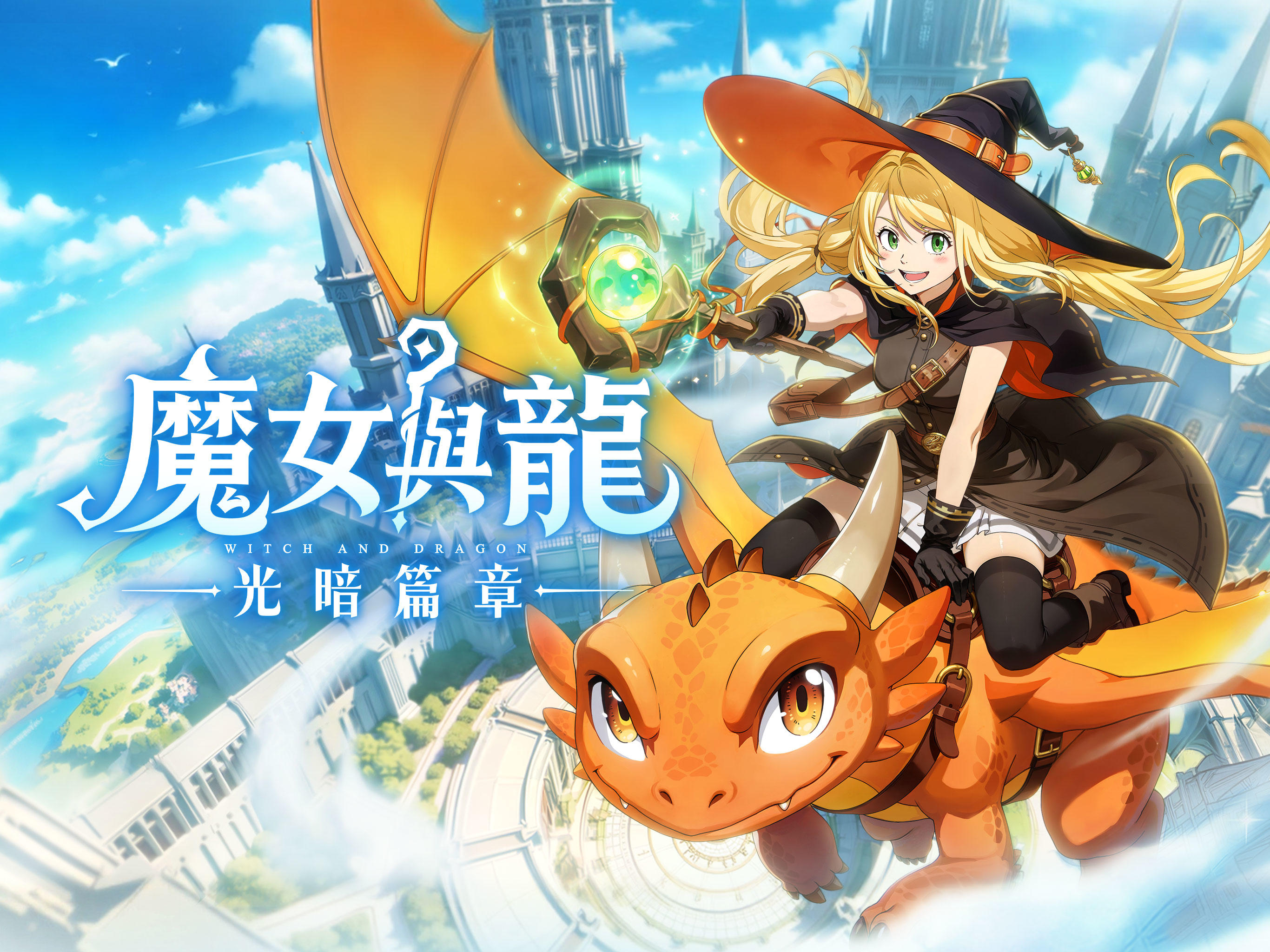 魔女與龍：光暗篇章 Game Screenshot