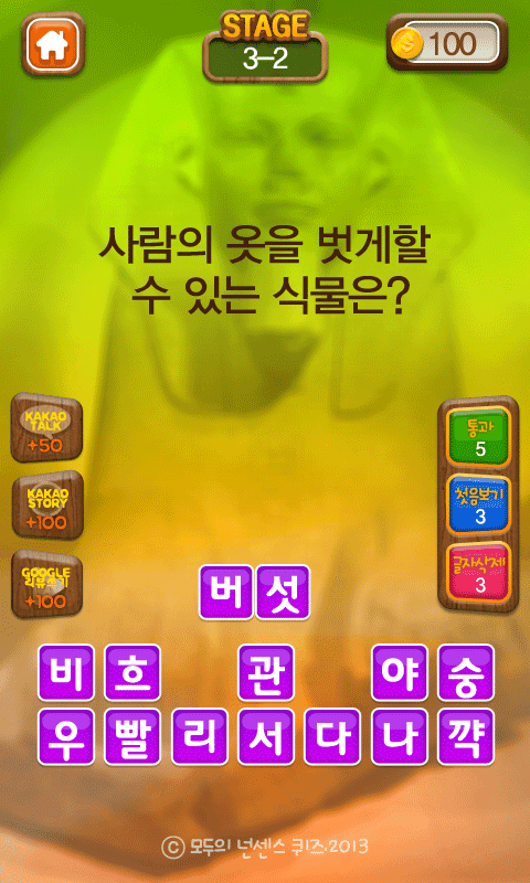 모두의넌센스퀴즈 Game Screenshot