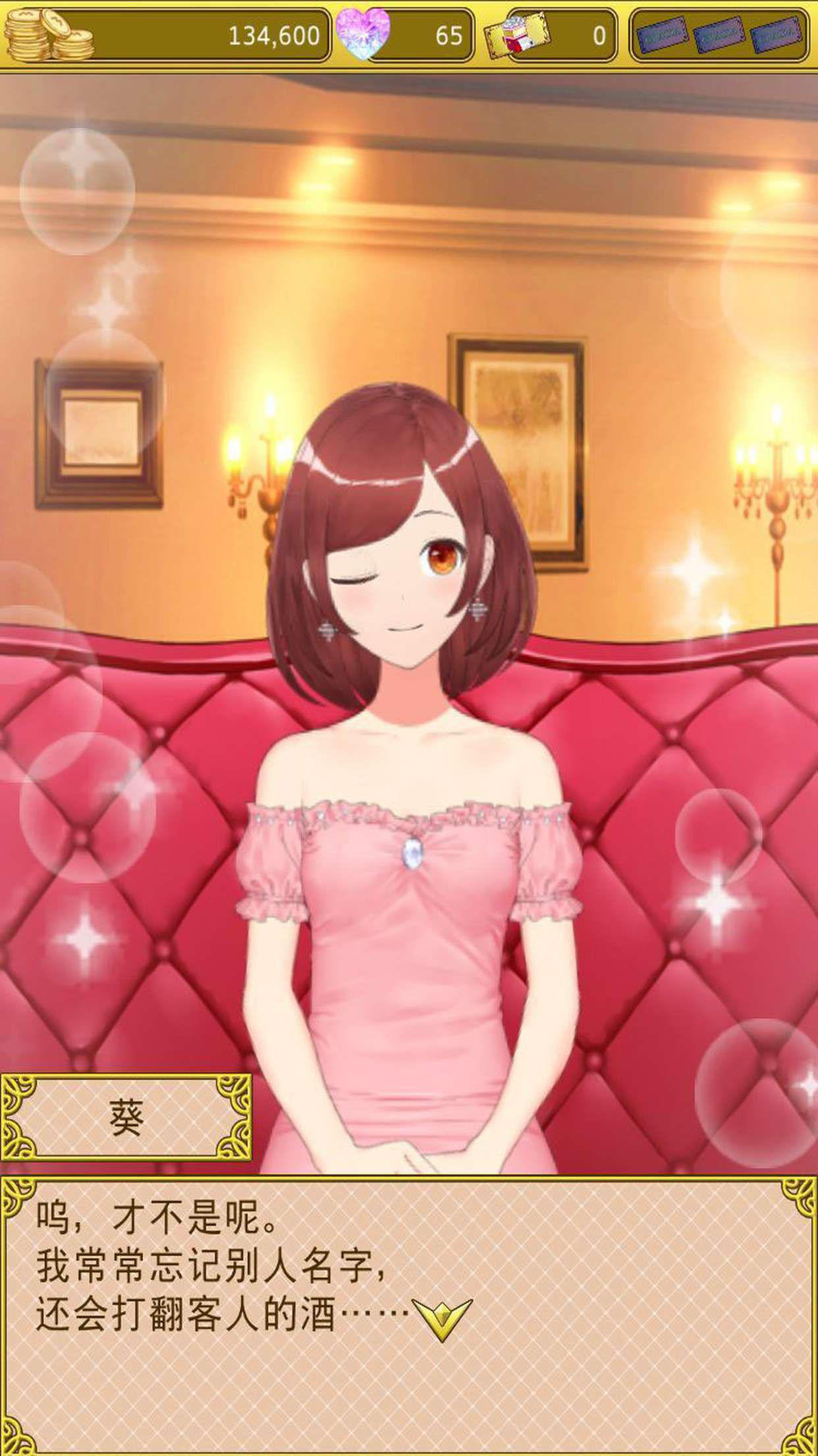 星夜佳人物语3 Game Screenshot