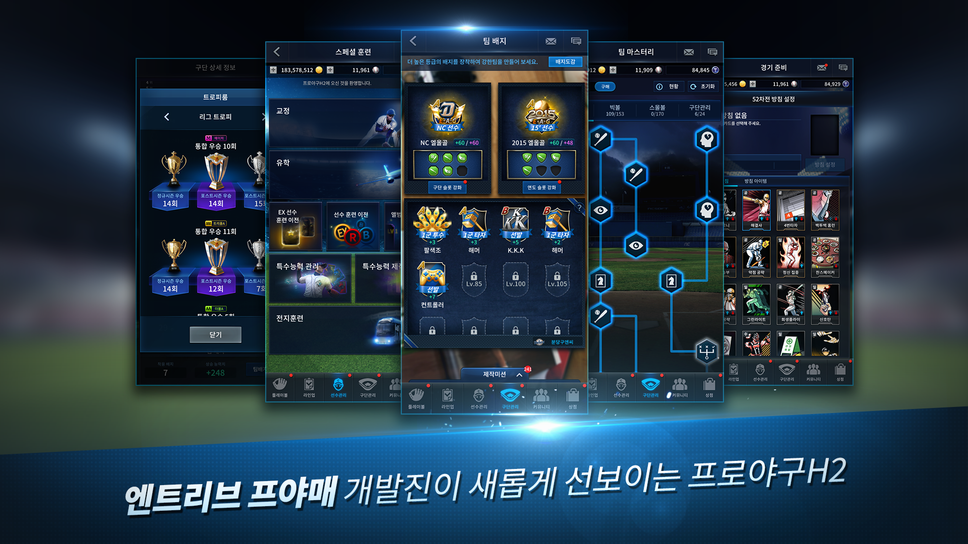 프로야구 H2 Game Screenshot