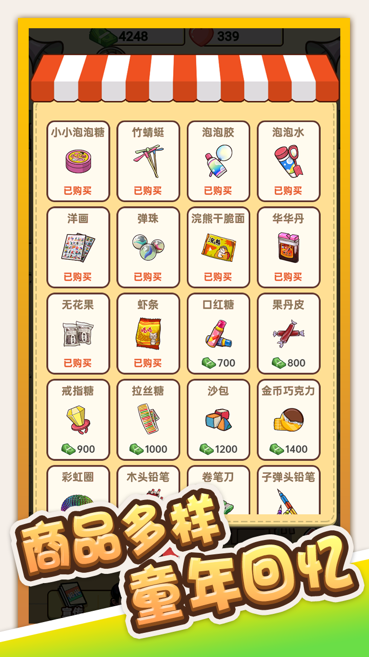 小卖部模拟器 Game Screenshot