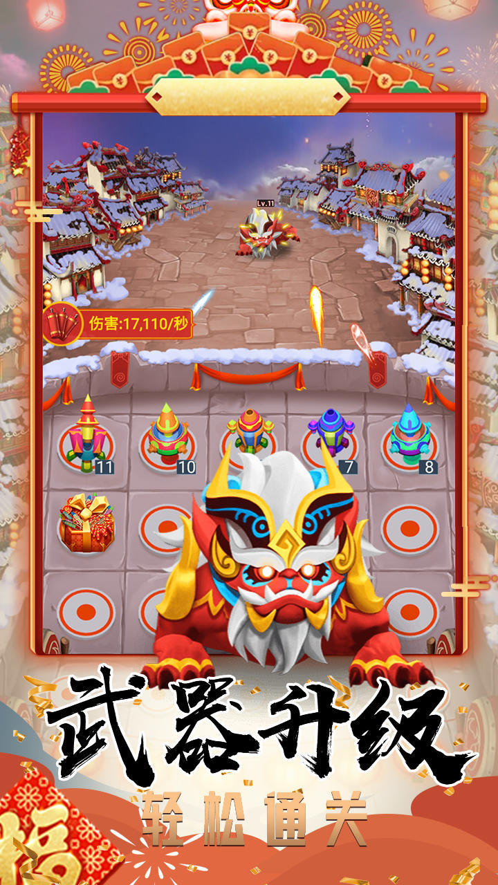 打年集五福 Game Screenshot