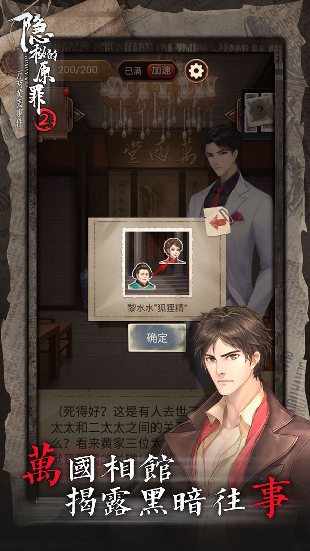 Screenshot of 隐秘的原罪2