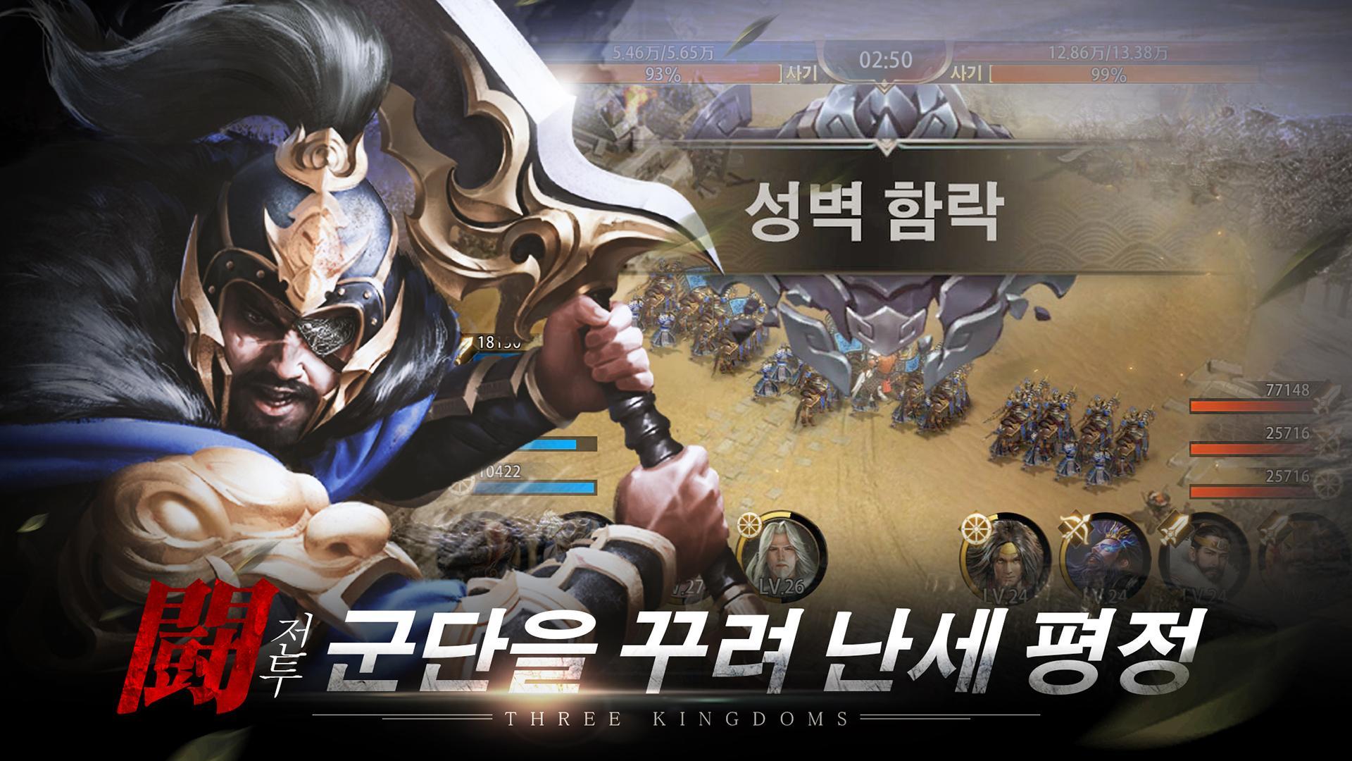 진룡삼국 Game Screenshot