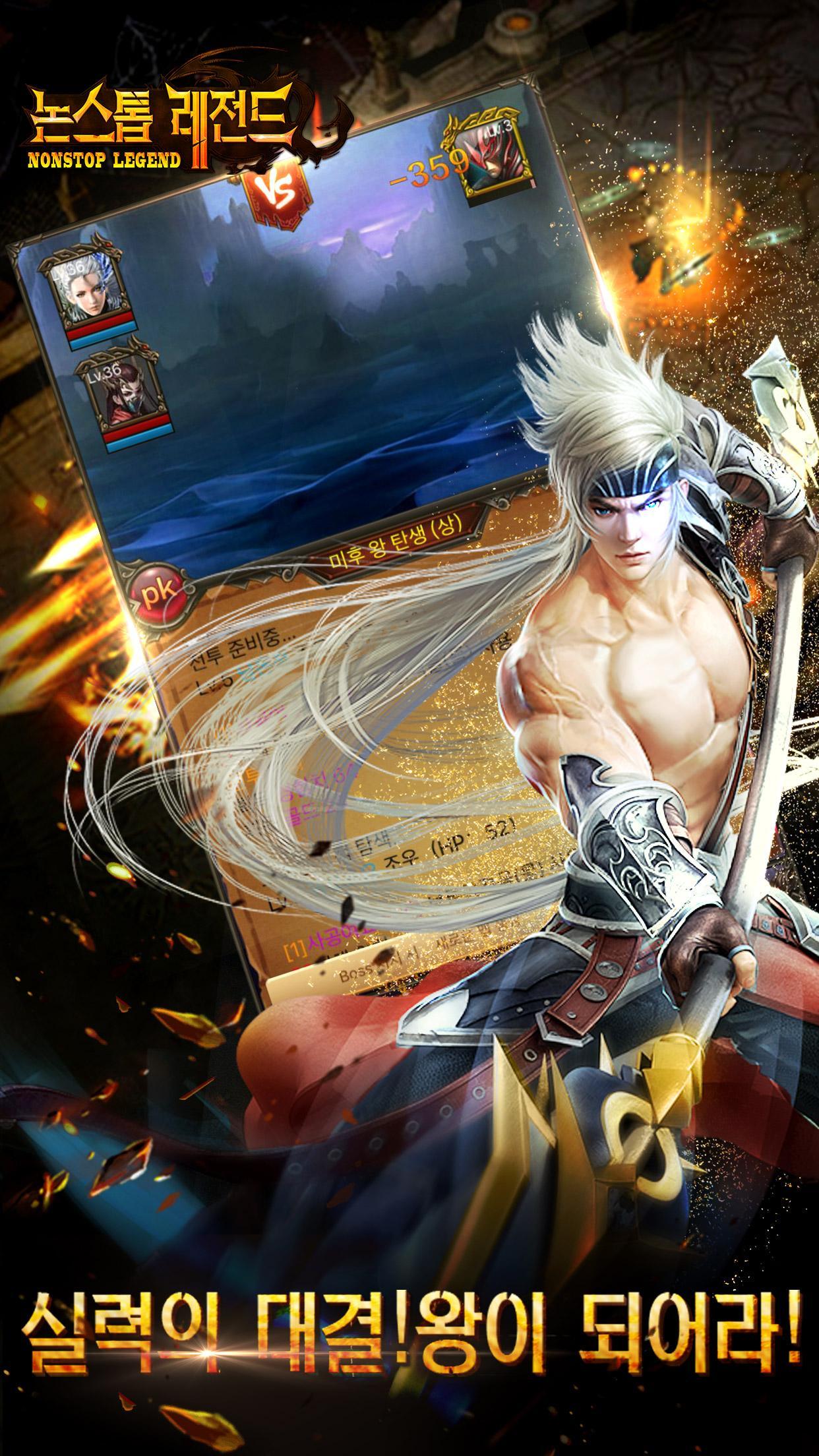 논스톱 레전드 Game Screenshot
