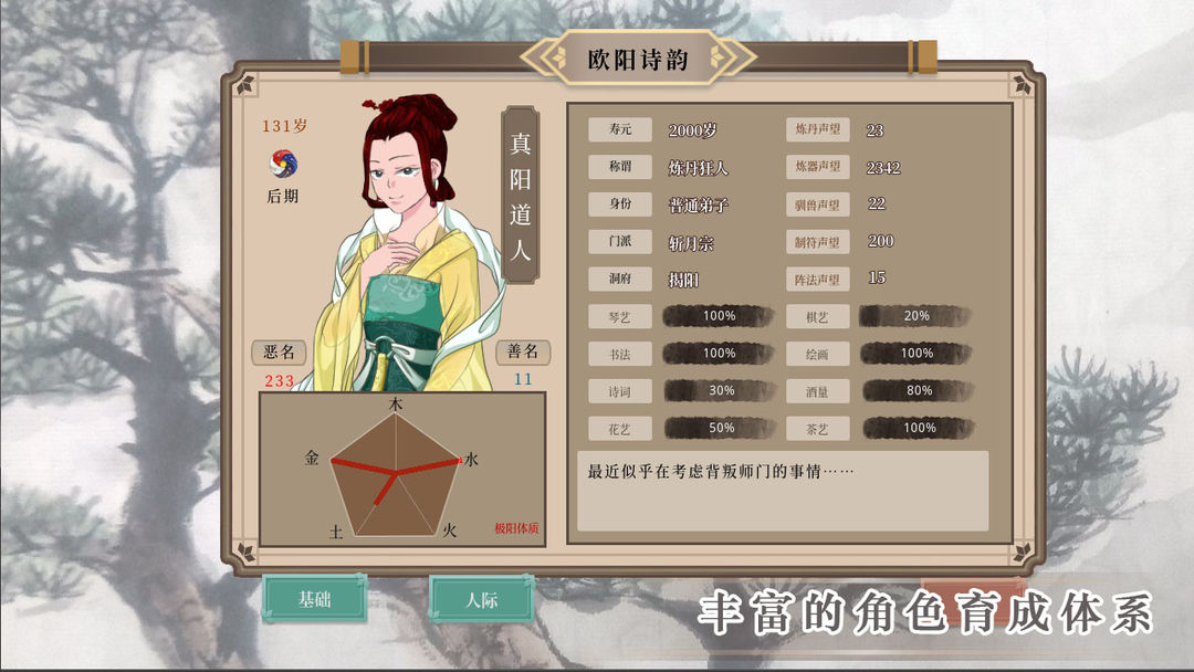 天启五行 screenshot game