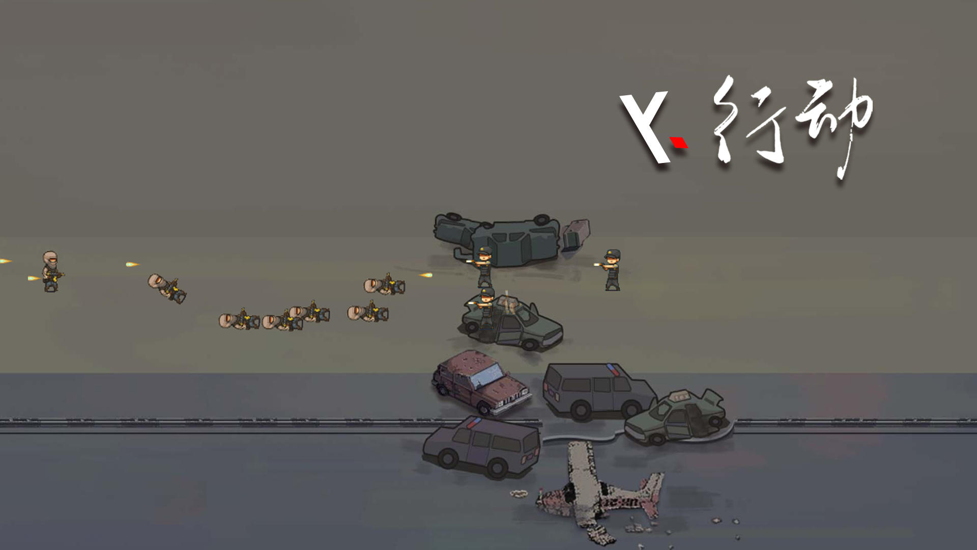 Screenshot of 行动