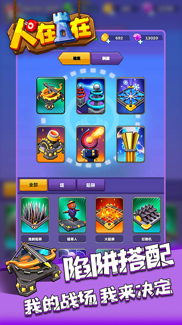 Cuplikan Layar Game 人在塔在