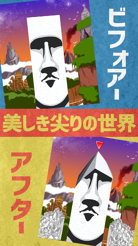 尖らせろ！～懐かしい感覚が蘇るスタイリッシュ削りアクション～ 게임 스크린샷