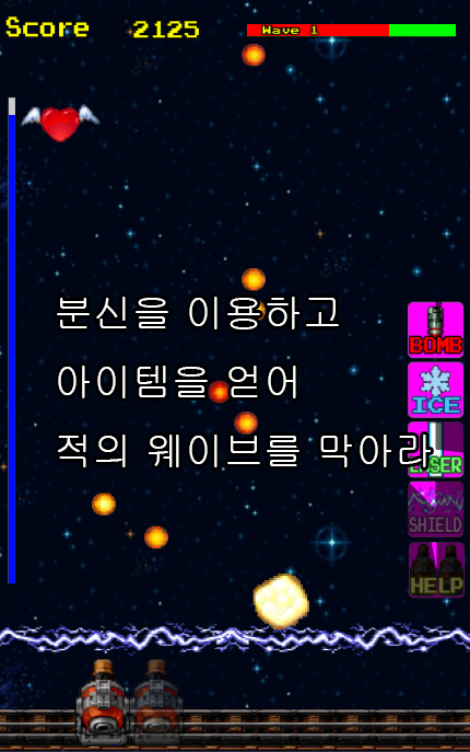 대포키우기 : 지구를 지켜라 Game Screenshot
