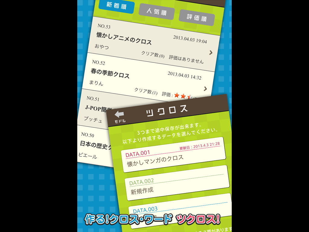 ツクロス Game Screenshot