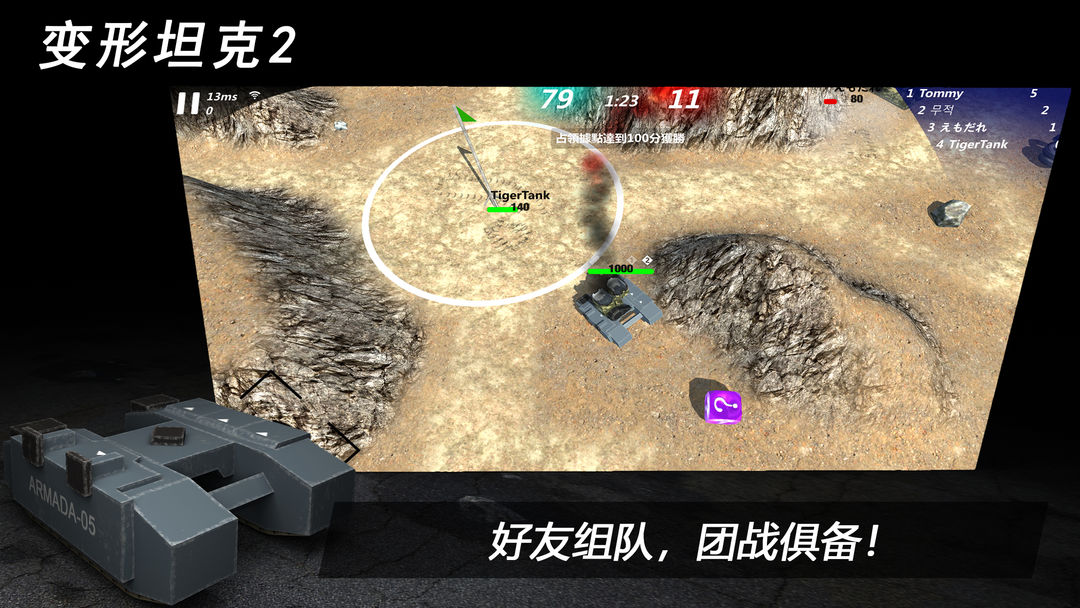 变形坦克2 screenshot game