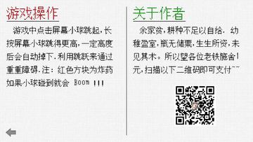 像素球 Game Screenshot