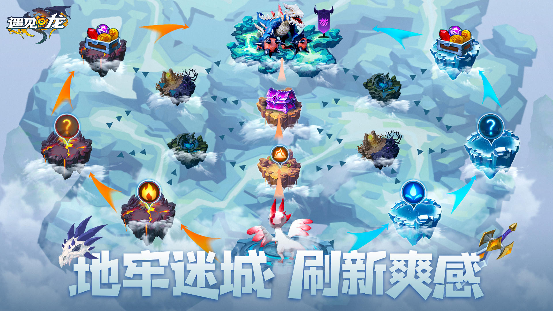 遇见龙 게임 스크린샷
