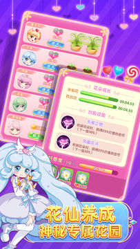 小花仙守护天使 ภาพหน้าจอเกม