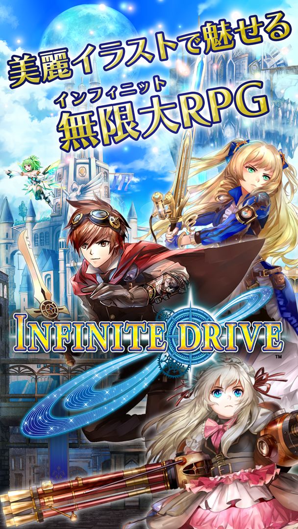インフィニット・ドライブ screenshot game