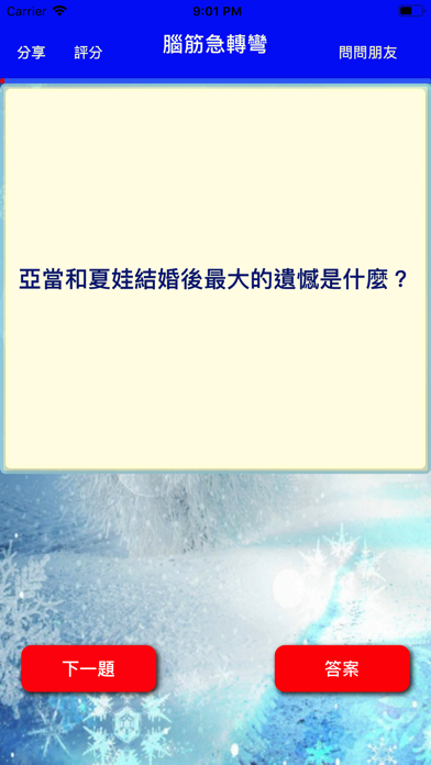 腦筋急轉彎 Game Screenshot