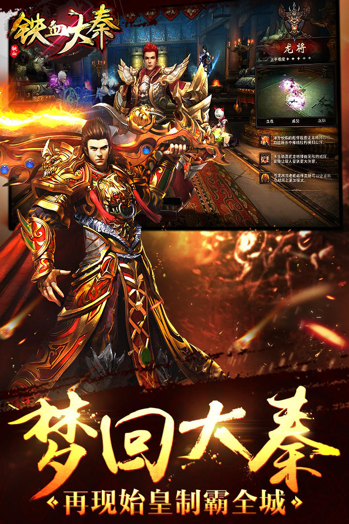 铁血大秦 Game Screenshot