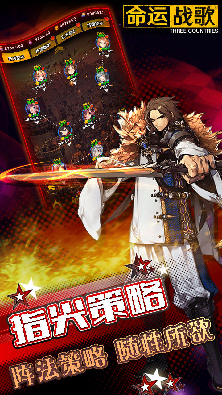 命运战歌 Game Screenshot