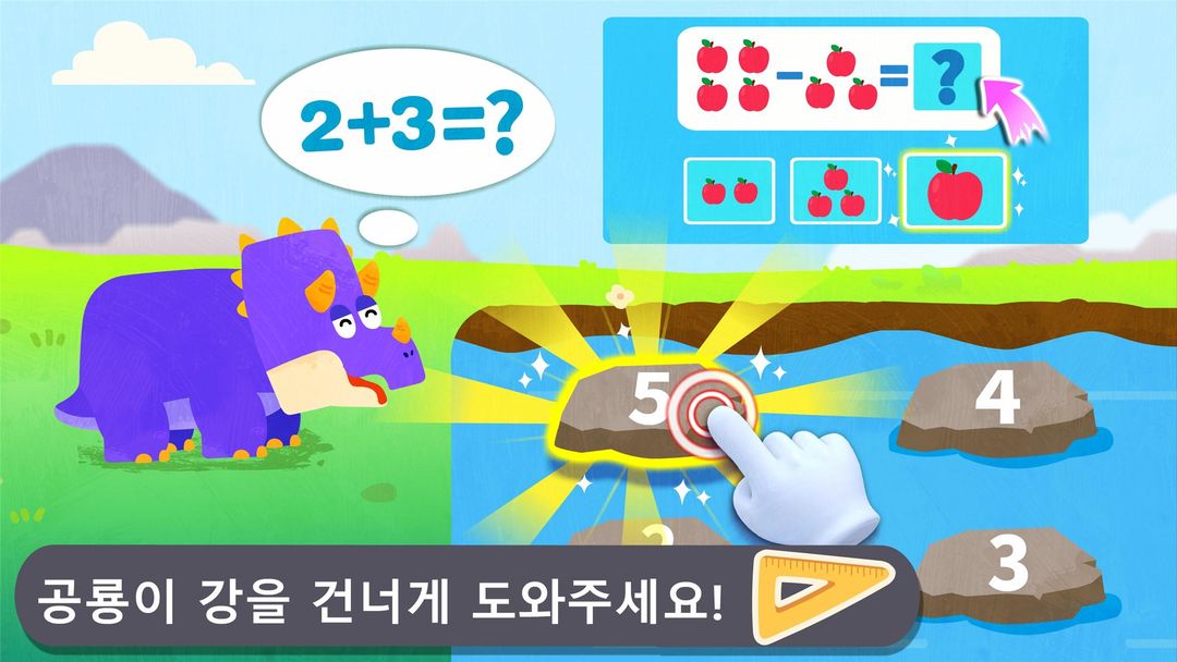 아기 팬더의 수학 탐험 게임 스크린 샷