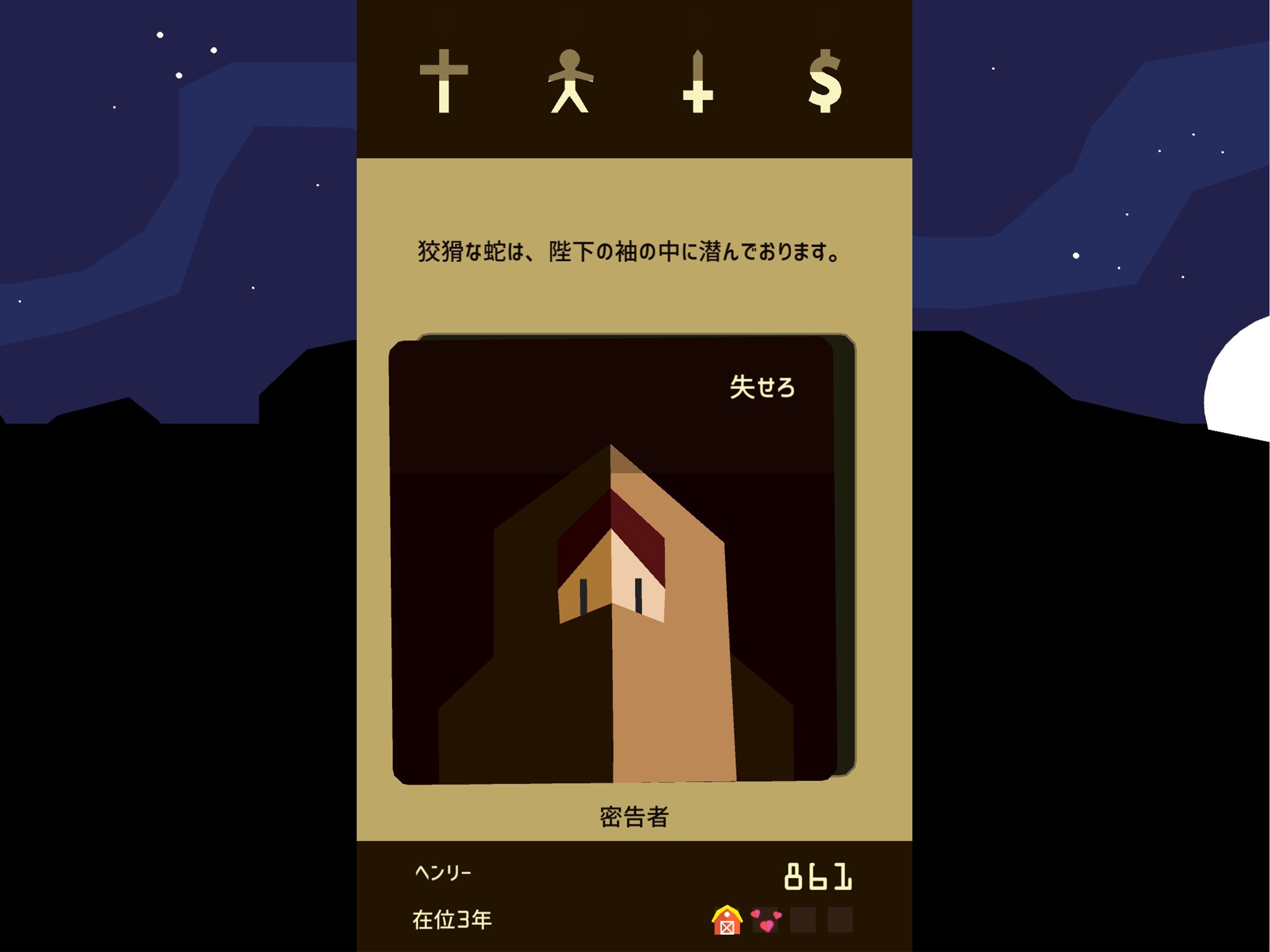 Reigns ゲームのスクリーンショット